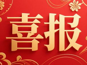 艺源 | 众志筑梦 再谱新章